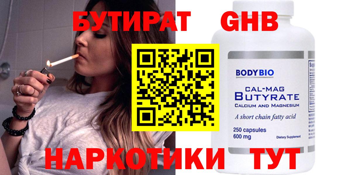 Бутират буратино Людиново