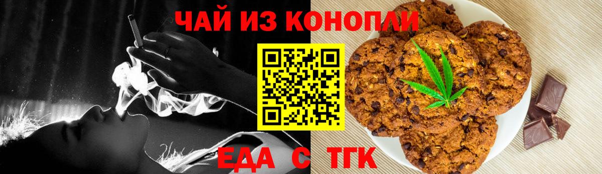 Еда ТГК марихуана Людиново