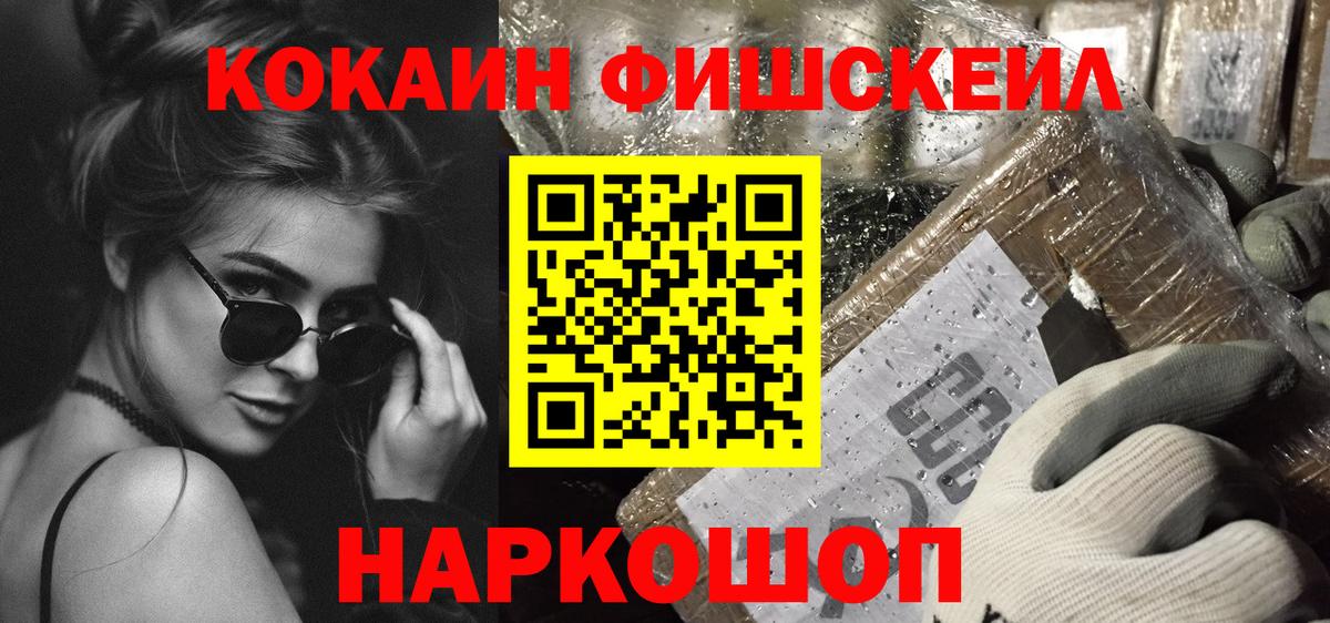Людиново  COCAIN FishScale  КОКАИН  КОКАИН 97%  Вход с VPN 