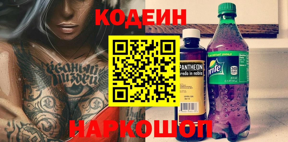 Людиново  Codein напиток Lean (лин)  Codein Purple Drank  Вход с VPN 