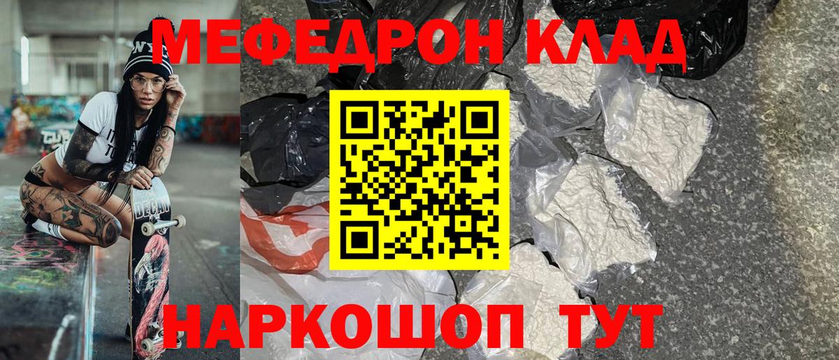 Мефедрон кристаллы Людиново