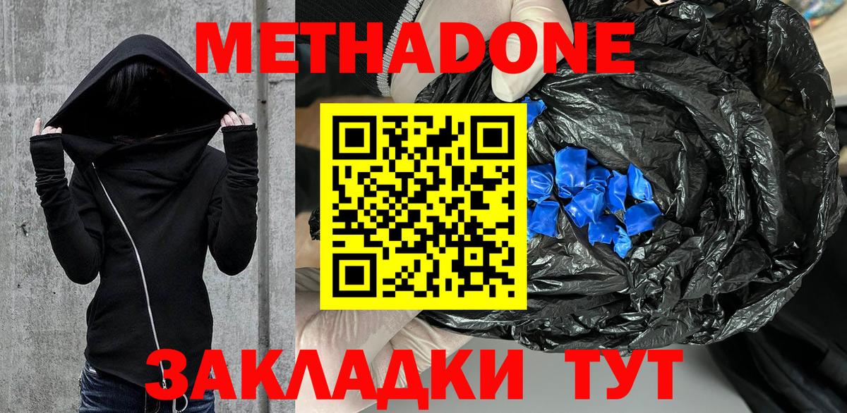 Людиново  МЕТАДОН methadone  Вход с VPN 