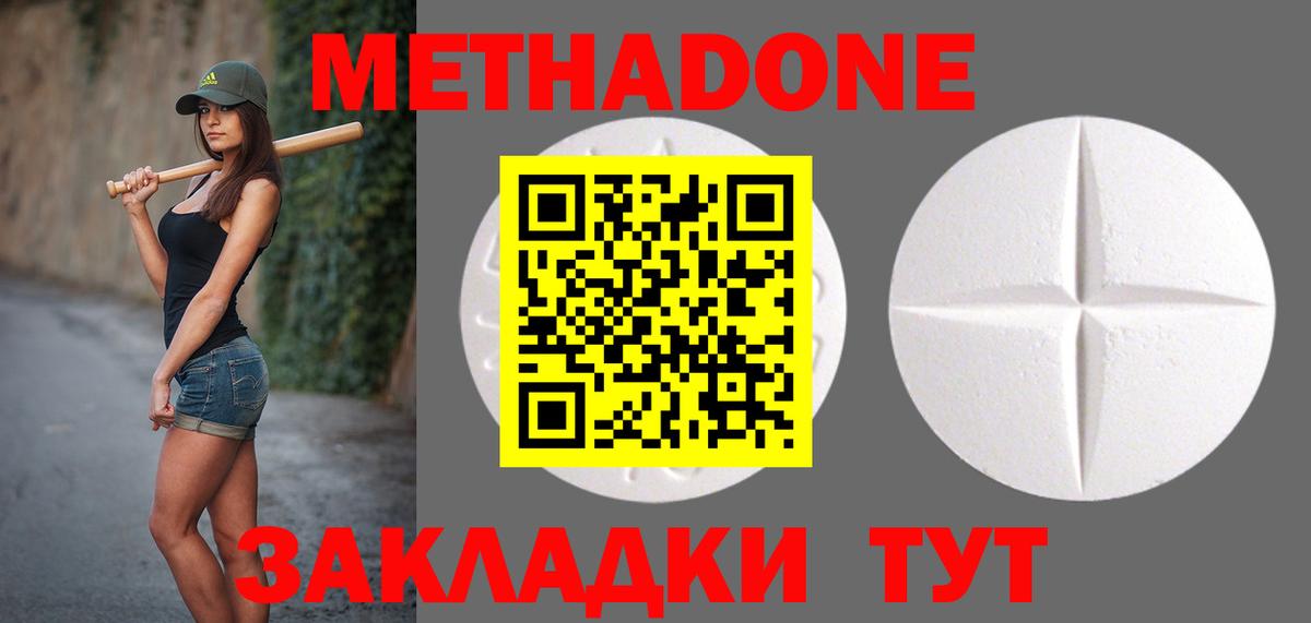 Метадон белоснежный Людиново