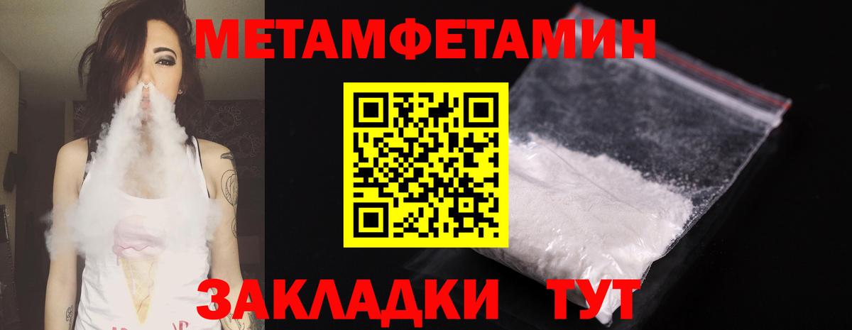 МЕТАМФЕТАМИН мет Людиново