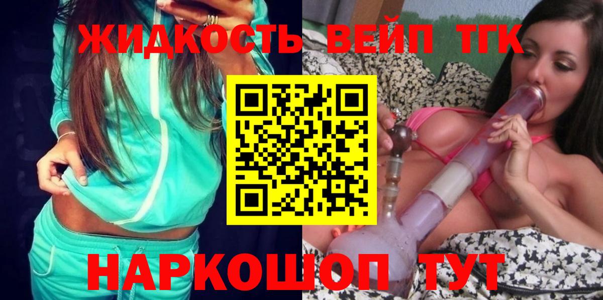 Людиново  ТГК вейп с тгк  Вход с VPN 